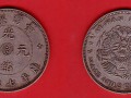 台湾省造光绪元宝七钱二分图片 价格值多少钱