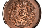 真品浙江光緒元寶當十價格 光緒元寶的存世量