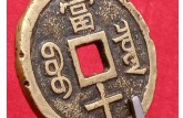 咸豐重寶當(dāng)十值多少錢 咸豐重寶的價(jià)格一覽表