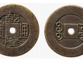 怎么鑒定乾隆通寶 乾隆通寶的價(jià)格圖片