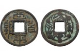 世平百錢篆書花錢圖片 世平百錢發(fā)現(xiàn)幾枚