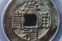 崇禎通寶背加市場(chǎng)價(jià) 直徑是多少