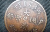 大清銅幣收藏價格表 各版大清銅幣的圖片