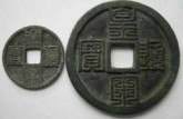 皇宋通寶多少錢(qián)一枚   真品皇宋通寶的存世量  最新消息