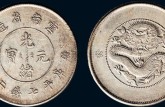 云南省造光緒元寶真假鑒別方法 云南省造光緒元寶值多少錢