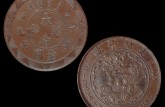真品吉林省造光緒元寶圖片  吉林省造光緒元寶價(jià)格一覽表