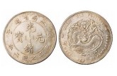 江南省造光緒元寶一枚多少錢  江南省造光緒元寶存世量   最新消息