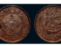 大清銅幣當(dāng)制十文能值多少錢(qián) 大清銅幣圖片