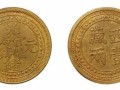 西藏光绪元宝一两金币图片 西藏光绪元宝值多少钱