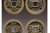 乾隆通寶能賣多少錢 乾隆通寶的價(jià)格圖片