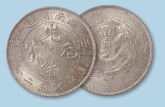 真品江南省造光緒元寶圖片  江南省造光緒元寶最新價(jià)格表