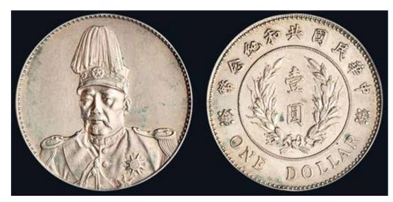 最新袁世凯共和国纪念币的价格及图片