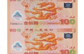 2000年千禧龙双连体钞 价格最新