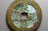 永昌通寶折五真品值多少錢  有多少種