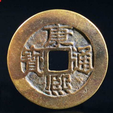单枚康熙通宝铜币价格表和图片