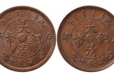 現在大清銅幣值多少錢  品相好的大清銅幣價格圖片