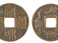 泰和重寶鶴龜圖能值多少錢 值得購入嗎