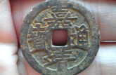 嘉靖通宝肥字版价格 版别直径是多少