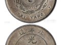 光緒元寶北洋造庫平七錢二分34年值多少錢