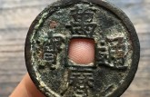 万历通宝背天最新价格 有多少版式