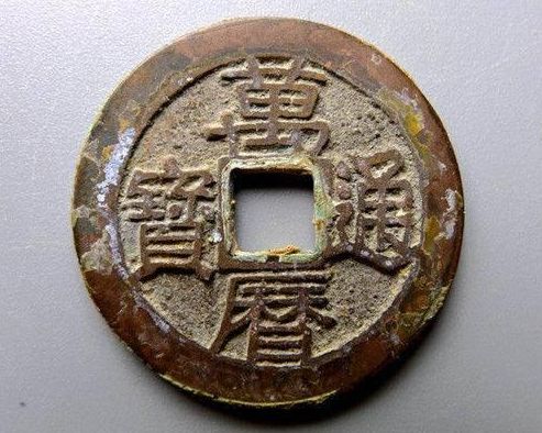 萬(wàn)歷通寶什么價(jià) 尺寸是多少