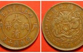 不同版別大清銅幣圖片 大清銅幣值多少錢單枚