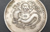 江南省造辛丑光緒元寶庫平七錢二分 價(jià)格一覽表