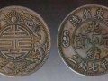 銅幣光緒元寶值多少錢 光緒元寶的市場價(jià)