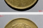 浙江省造光緒元寶值多少錢  圖片