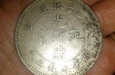 光緒元寶當(dāng)十價格  光緒元寶真品圖片