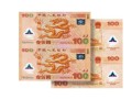 龙钞双连体钞最新价格 龙钞双连体值多少钱