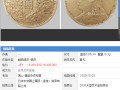 袁大頭試鑄幣最新價(jià)格2020年以及圖片