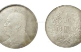 袁大頭九年銀元最新價(jià)格圖片