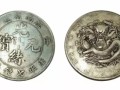 江南省造壬寅光緒元寶庫平七錢二分 收藏價值