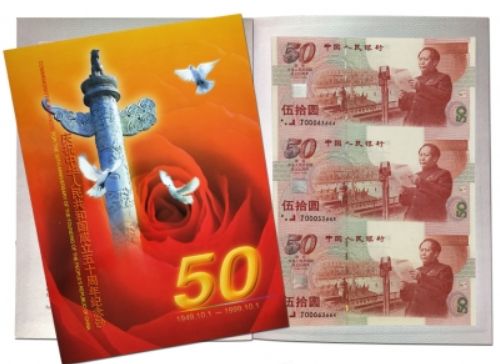 建国50周年纪念钞三连体最新价格 图片