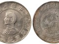 孫小頭開國(guó)紀(jì)念幣價(jià)格 孫小頭開國(guó)紀(jì)念幣介紹