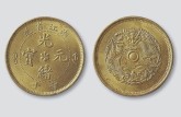 光绪元宝价格表2020北洋造  特征有哪些