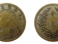 袁大頭試鑄幣重量和直徑各是多少 收藏價(jià)值