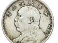 英文簽字版的袁大頭尺寸 價(jià)格 圖片