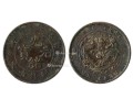 光绪元宝北洋造铜币34真品图片 最新的拍卖价格
