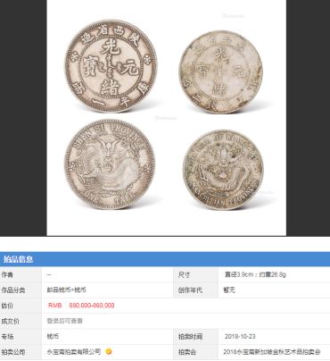 东三省光绪元宝价格表2019  快速鉴别东三省光绪元宝真伪