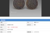 光绪元宝当三十真品图  光绪元宝当三十拍卖价是多少