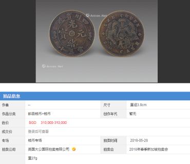 光绪元宝当三十真品图  光绪元宝当三十拍卖价是多少