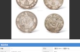 東三省光緒元寶價格 最新拍賣價格是多少