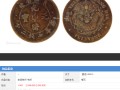 東三省光緒元寶價格表2019  快速鑒別東三省光緒元寶真?zhèn)?
                                                 title=