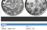 一枚江南省造己亥光緒元寶值多少錢 存世量