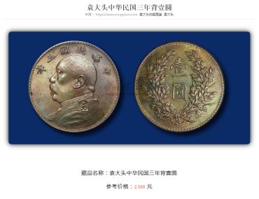 袁大头民国三年壹圆真假鉴别 值多少钱