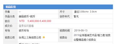 值钱的袁大头银元图片 袁大头九年 （一组）价格