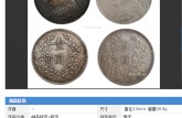 最貴的袁大頭銀元圖片及價格