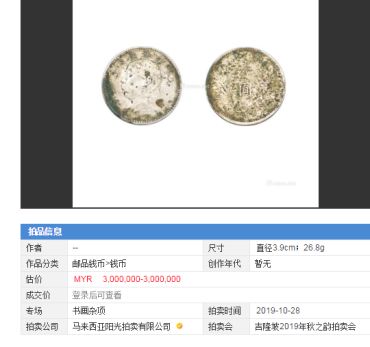 到底有没有袁大头三年伍圆 民国三年袁大头价格